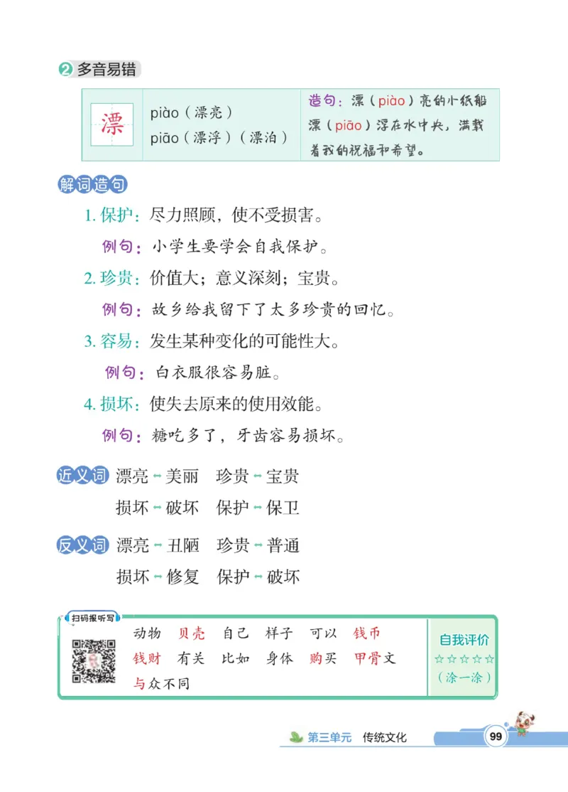 《点拨》语文2年级下册（RJ）_二年级上下册资料_小学二年级学习资料-25年更新版_2-02、小学二年级语文下册_2-2-2、练习题、作业、试题、试卷_电子册类