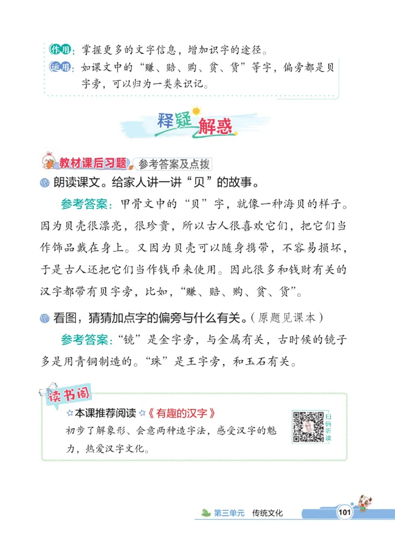 《点拨》语文2年级下册（RJ）_二年级上下册资料_小学二年级学习资料-25年更新版_2-02、小学二年级语文下册_2-2-2、练习题、作业、试题、试卷_电子册类