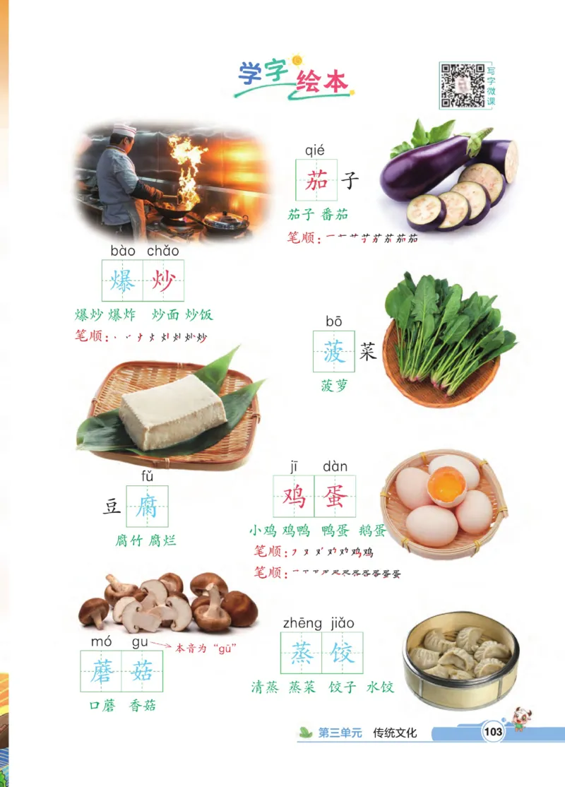 《点拨》语文2年级下册（RJ）_二年级上下册资料_小学二年级学习资料-25年更新版_2-02、小学二年级语文下册_2-2-2、练习题、作业、试题、试卷_电子册类