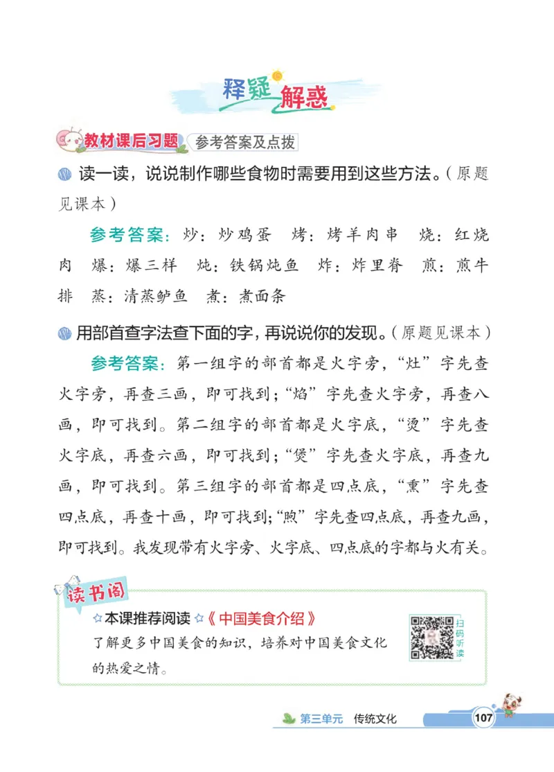 《点拨》语文2年级下册（RJ）_二年级上下册资料_小学二年级学习资料-25年更新版_2-02、小学二年级语文下册_2-2-2、练习题、作业、试题、试卷_电子册类