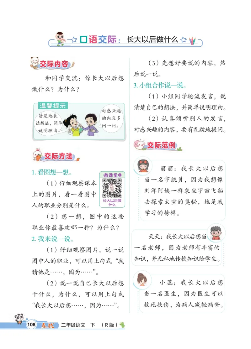 《点拨》语文2年级下册（RJ）_二年级上下册资料_小学二年级学习资料-25年更新版_2-02、小学二年级语文下册_2-2-2、练习题、作业、试题、试卷_电子册类