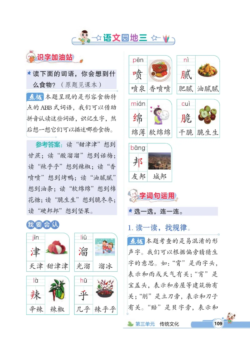 《点拨》语文2年级下册（RJ）_二年级上下册资料_小学二年级学习资料-25年更新版_2-02、小学二年级语文下册_2-2-2、练习题、作业、试题、试卷_电子册类