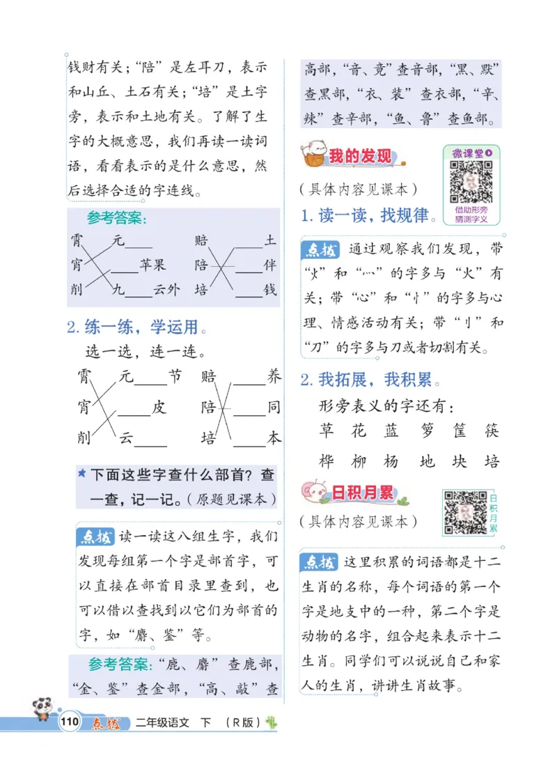 《点拨》语文2年级下册（RJ）_二年级上下册资料_小学二年级学习资料-25年更新版_2-02、小学二年级语文下册_2-2-2、练习题、作业、试题、试卷_电子册类