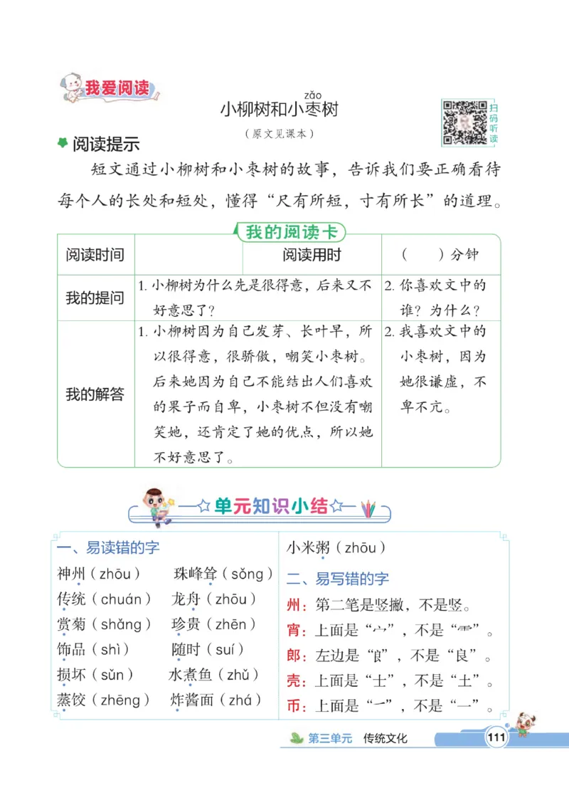 《点拨》语文2年级下册（RJ）_二年级上下册资料_小学二年级学习资料-25年更新版_2-02、小学二年级语文下册_2-2-2、练习题、作业、试题、试卷_电子册类