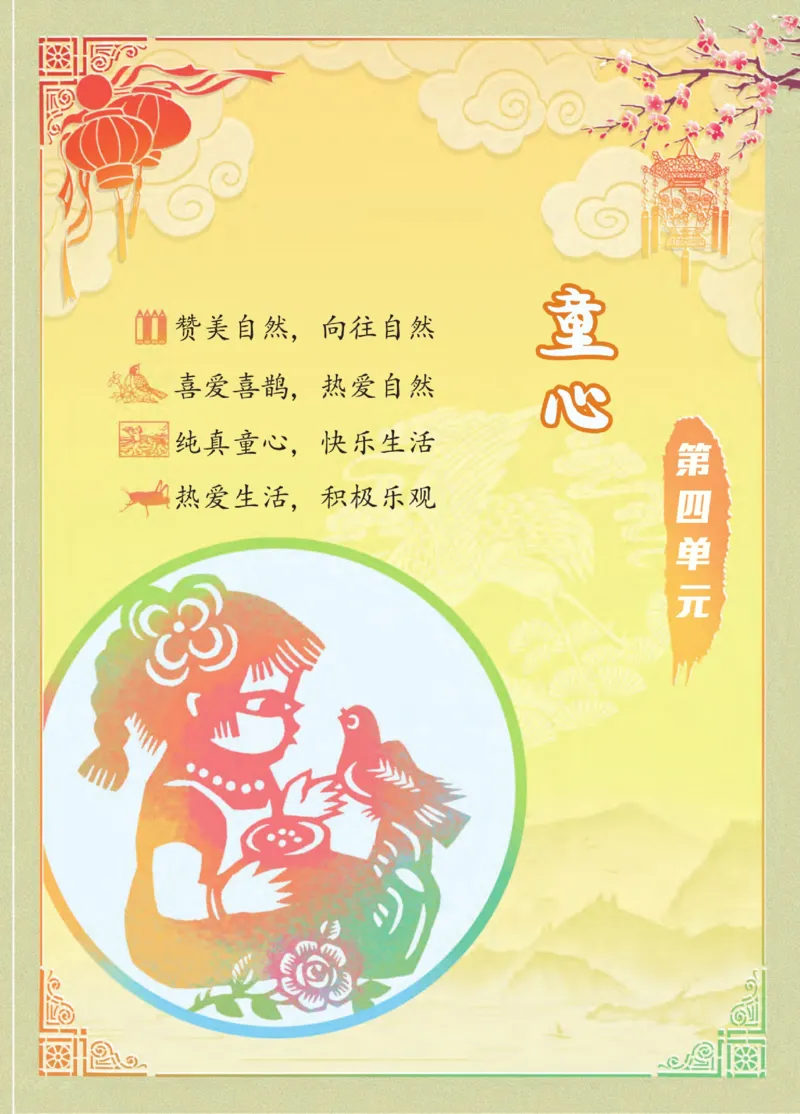 《点拨》语文2年级下册（RJ）_二年级上下册资料_小学二年级学习资料-25年更新版_2-02、小学二年级语文下册_2-2-2、练习题、作业、试题、试卷_电子册类