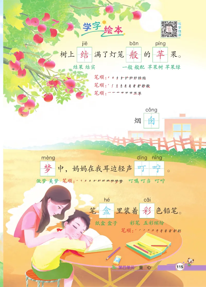 《点拨》语文2年级下册（RJ）_二年级上下册资料_小学二年级学习资料-25年更新版_2-02、小学二年级语文下册_2-2-2、练习题、作业、试题、试卷_电子册类