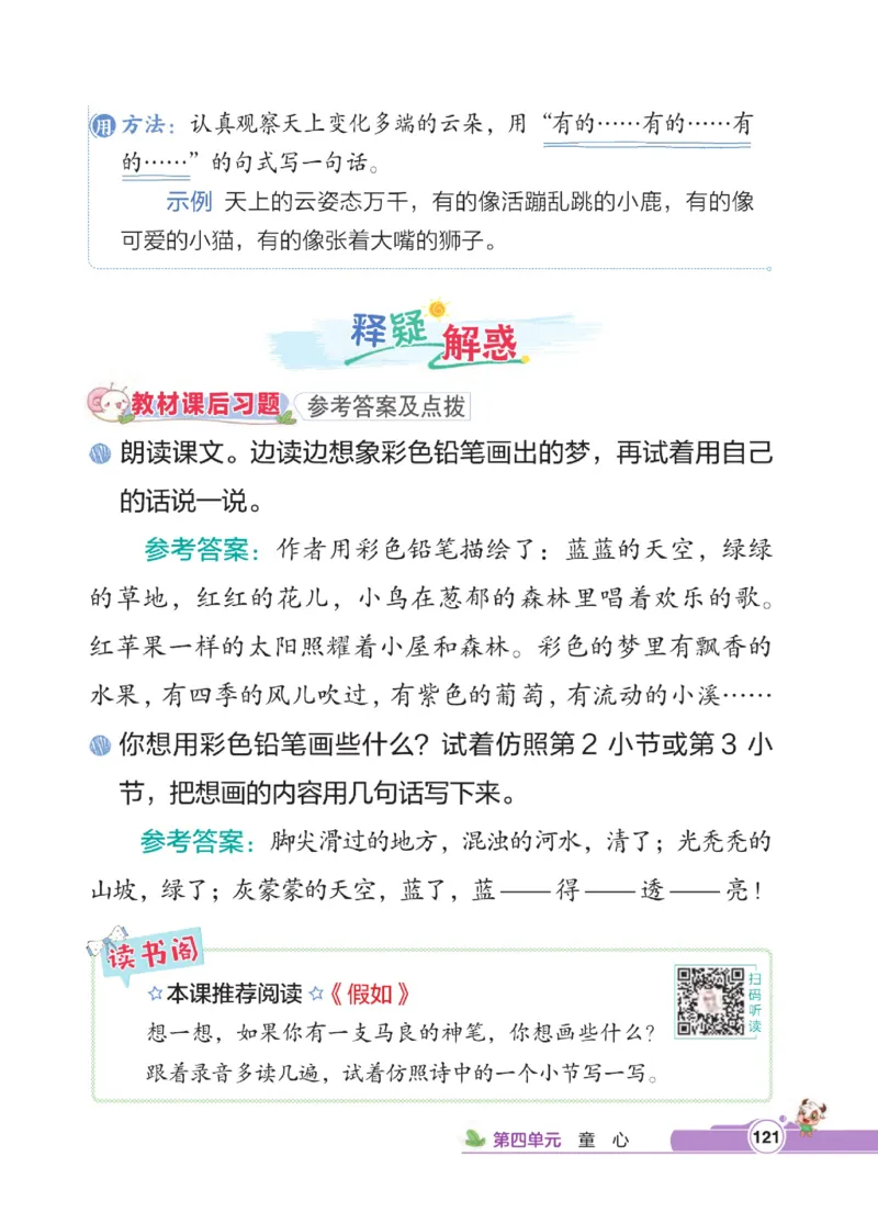 《点拨》语文2年级下册（RJ）_二年级上下册资料_小学二年级学习资料-25年更新版_2-02、小学二年级语文下册_2-2-2、练习题、作业、试题、试卷_电子册类