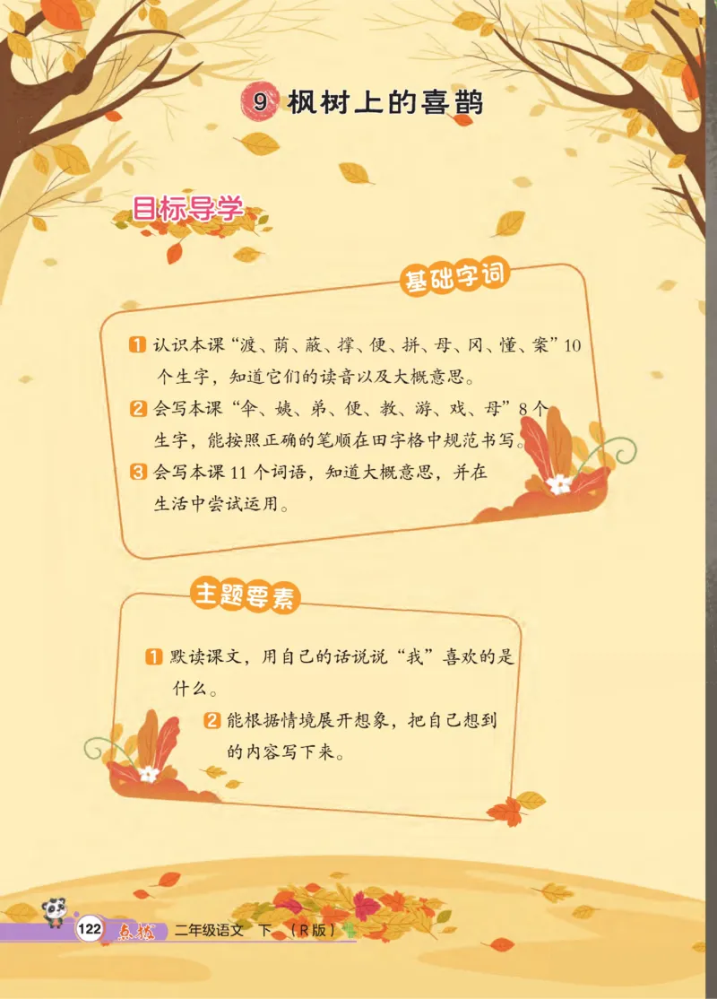 《点拨》语文2年级下册（RJ）_二年级上下册资料_小学二年级学习资料-25年更新版_2-02、小学二年级语文下册_2-2-2、练习题、作业、试题、试卷_电子册类