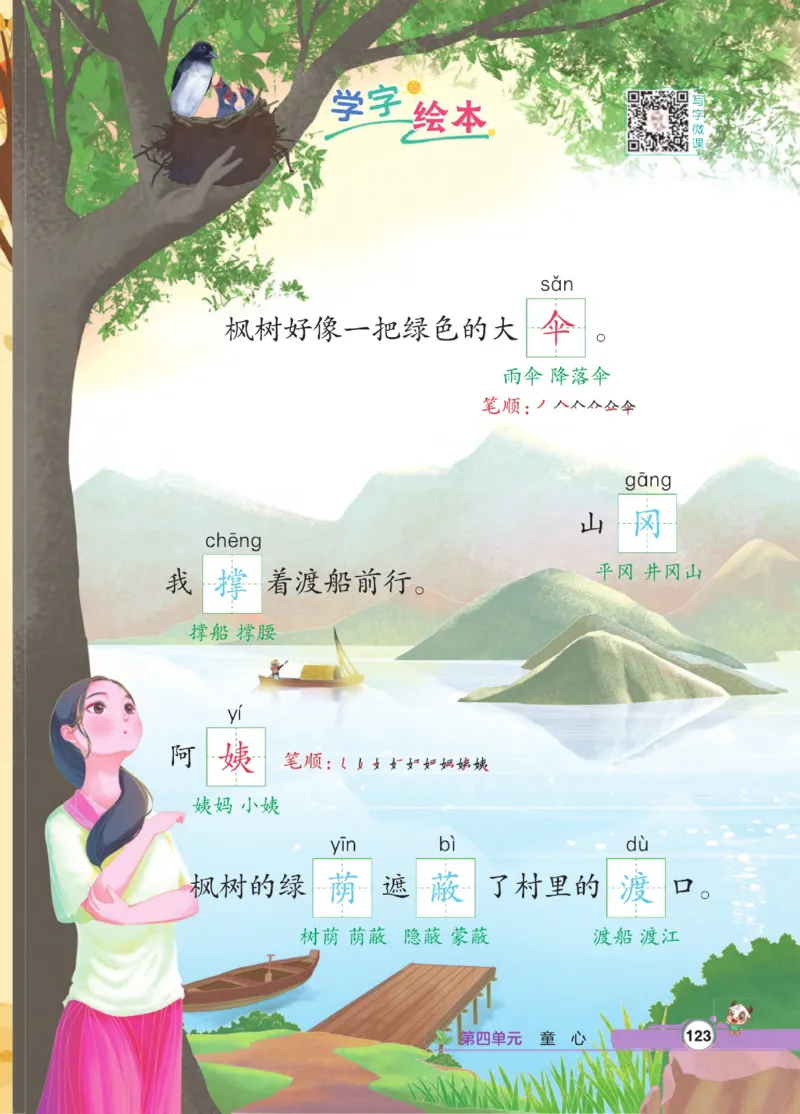 《点拨》语文2年级下册（RJ）_二年级上下册资料_小学二年级学习资料-25年更新版_2-02、小学二年级语文下册_2-2-2、练习题、作业、试题、试卷_电子册类