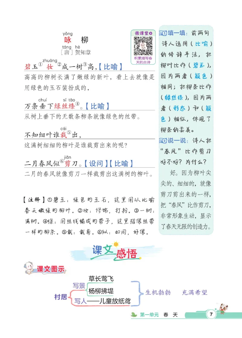 《点拨》语文2年级下册（RJ）_二年级上下册资料_小学二年级学习资料-25年更新版_2-02、小学二年级语文下册_2-2-2、练习题、作业、试题、试卷_电子册类