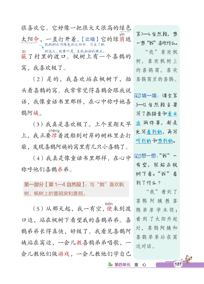 《点拨》语文2年级下册（RJ）_二年级上下册资料_小学二年级学习资料-25年更新版_2-02、小学二年级语文下册_2-2-2、练习题、作业、试题、试卷_电子册类