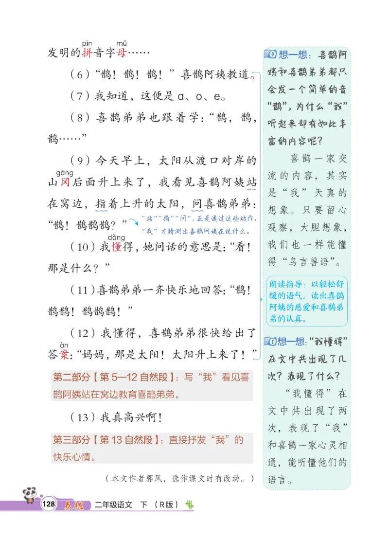 《点拨》语文2年级下册（RJ）_二年级上下册资料_小学二年级学习资料-25年更新版_2-02、小学二年级语文下册_2-2-2、练习题、作业、试题、试卷_电子册类