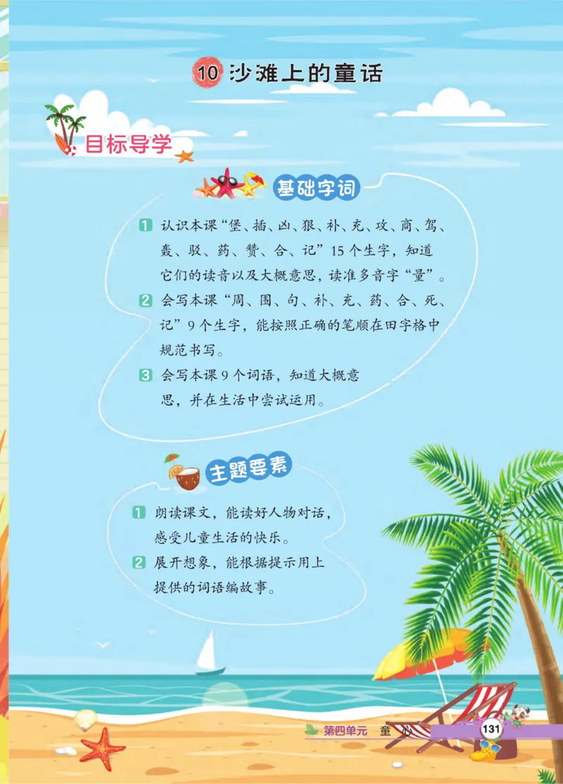 《点拨》语文2年级下册（RJ）_二年级上下册资料_小学二年级学习资料-25年更新版_2-02、小学二年级语文下册_2-2-2、练习题、作业、试题、试卷_电子册类