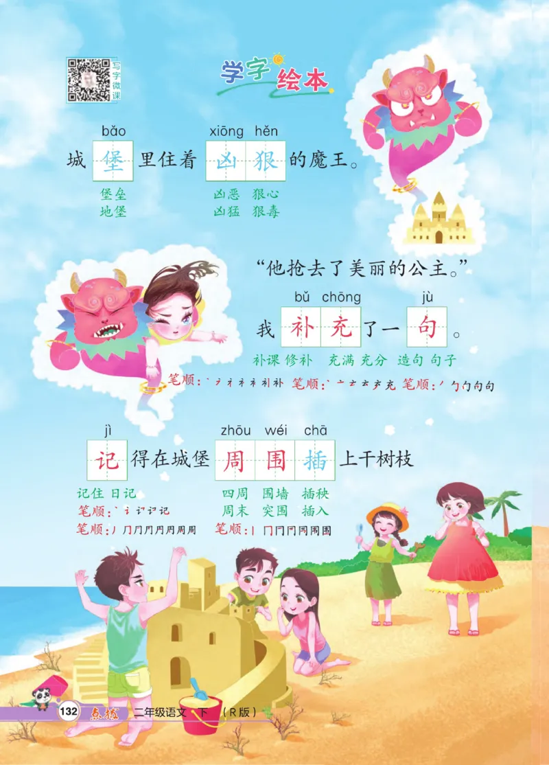 《点拨》语文2年级下册（RJ）_二年级上下册资料_小学二年级学习资料-25年更新版_2-02、小学二年级语文下册_2-2-2、练习题、作业、试题、试卷_电子册类