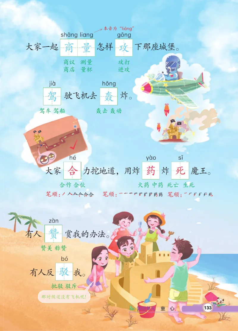 《点拨》语文2年级下册（RJ）_二年级上下册资料_小学二年级学习资料-25年更新版_2-02、小学二年级语文下册_2-2-2、练习题、作业、试题、试卷_电子册类