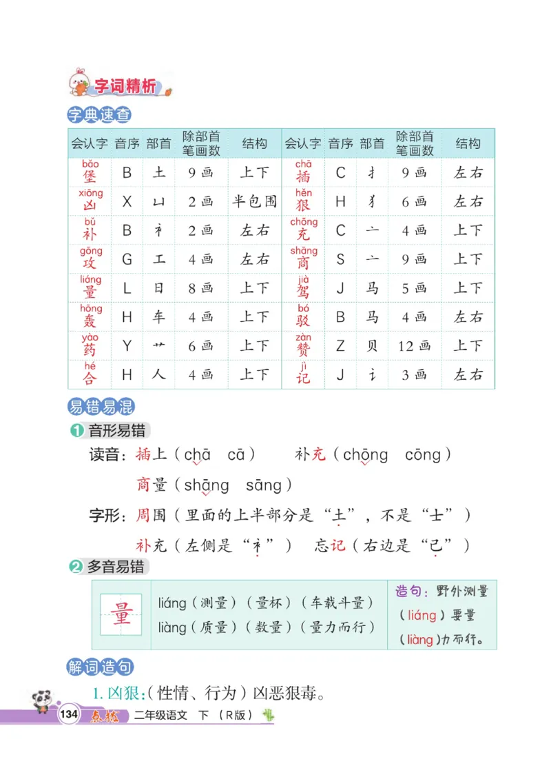 《点拨》语文2年级下册（RJ）_二年级上下册资料_小学二年级学习资料-25年更新版_2-02、小学二年级语文下册_2-2-2、练习题、作业、试题、试卷_电子册类