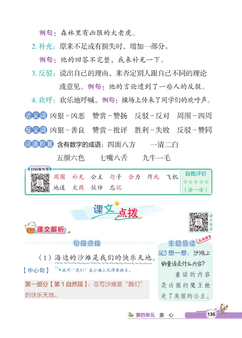 《点拨》语文2年级下册（RJ）_二年级上下册资料_小学二年级学习资料-25年更新版_2-02、小学二年级语文下册_2-2-2、练习题、作业、试题、试卷_电子册类