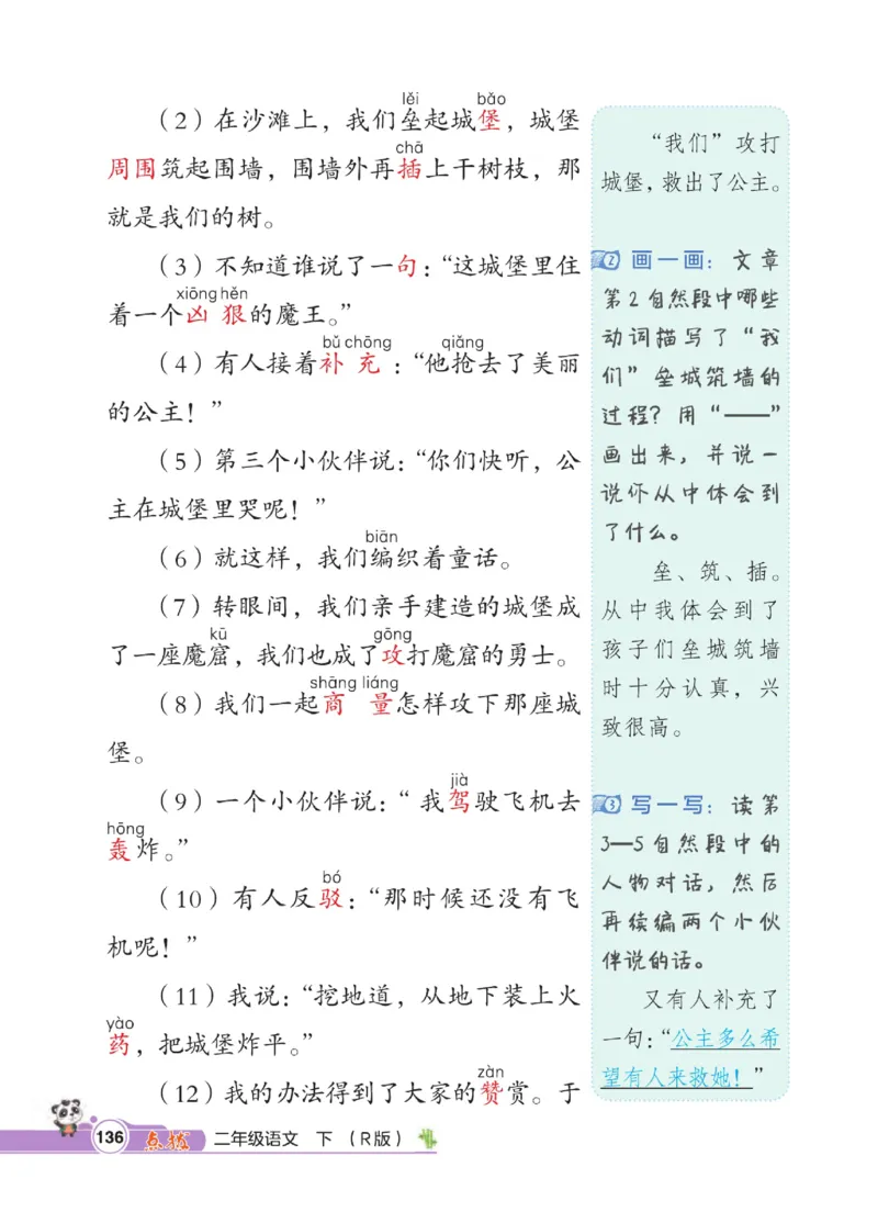 《点拨》语文2年级下册（RJ）_二年级上下册资料_小学二年级学习资料-25年更新版_2-02、小学二年级语文下册_2-2-2、练习题、作业、试题、试卷_电子册类