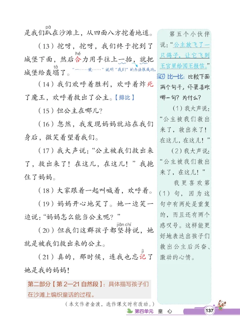 《点拨》语文2年级下册（RJ）_二年级上下册资料_小学二年级学习资料-25年更新版_2-02、小学二年级语文下册_2-2-2、练习题、作业、试题、试卷_电子册类