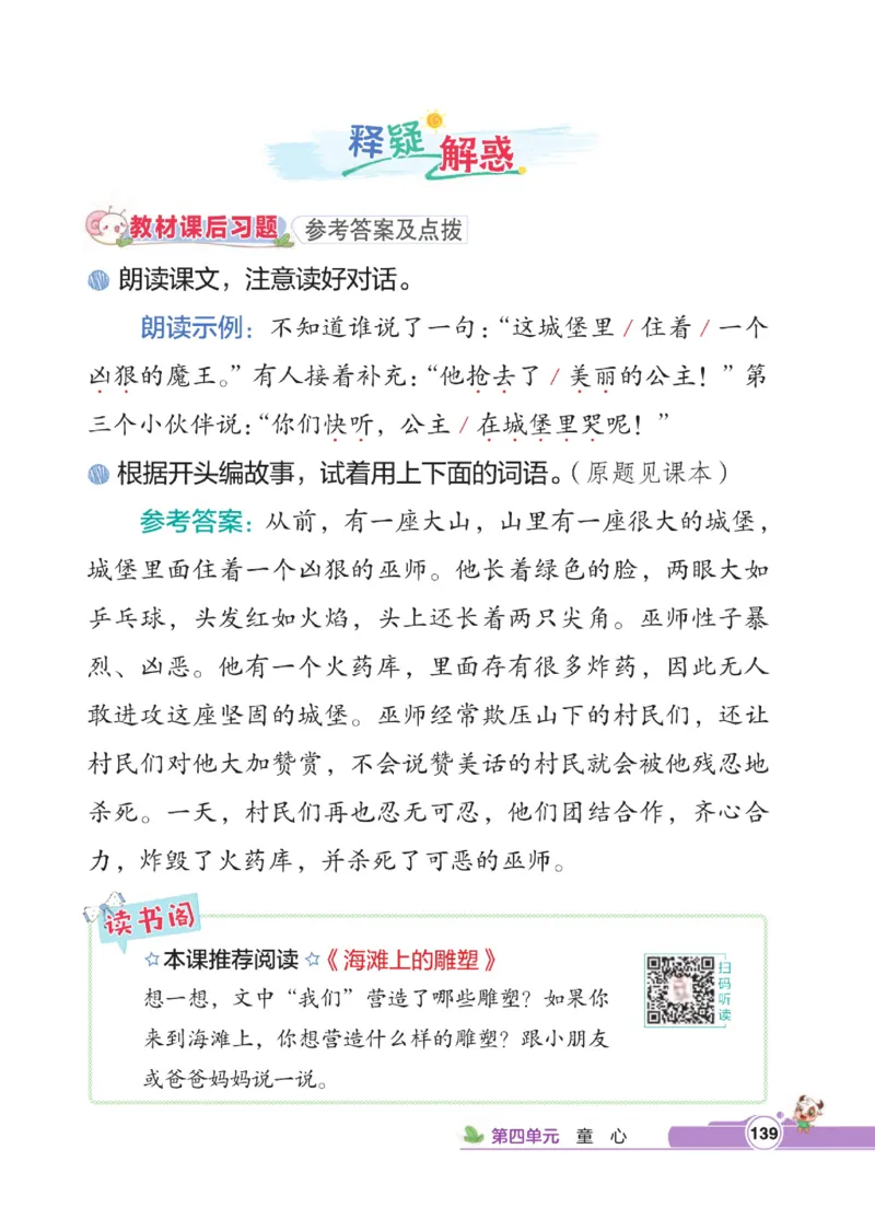 《点拨》语文2年级下册（RJ）_二年级上下册资料_小学二年级学习资料-25年更新版_2-02、小学二年级语文下册_2-2-2、练习题、作业、试题、试卷_电子册类