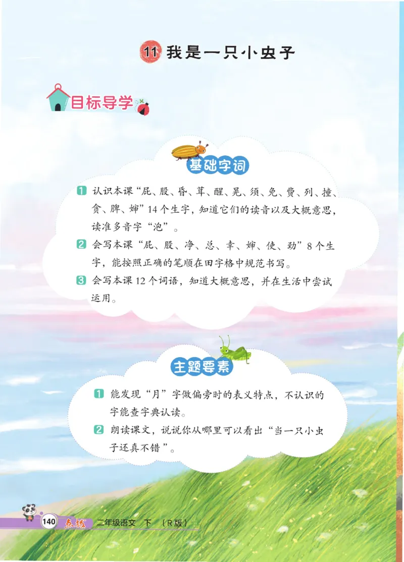 《点拨》语文2年级下册（RJ）_二年级上下册资料_小学二年级学习资料-25年更新版_2-02、小学二年级语文下册_2-2-2、练习题、作业、试题、试卷_电子册类