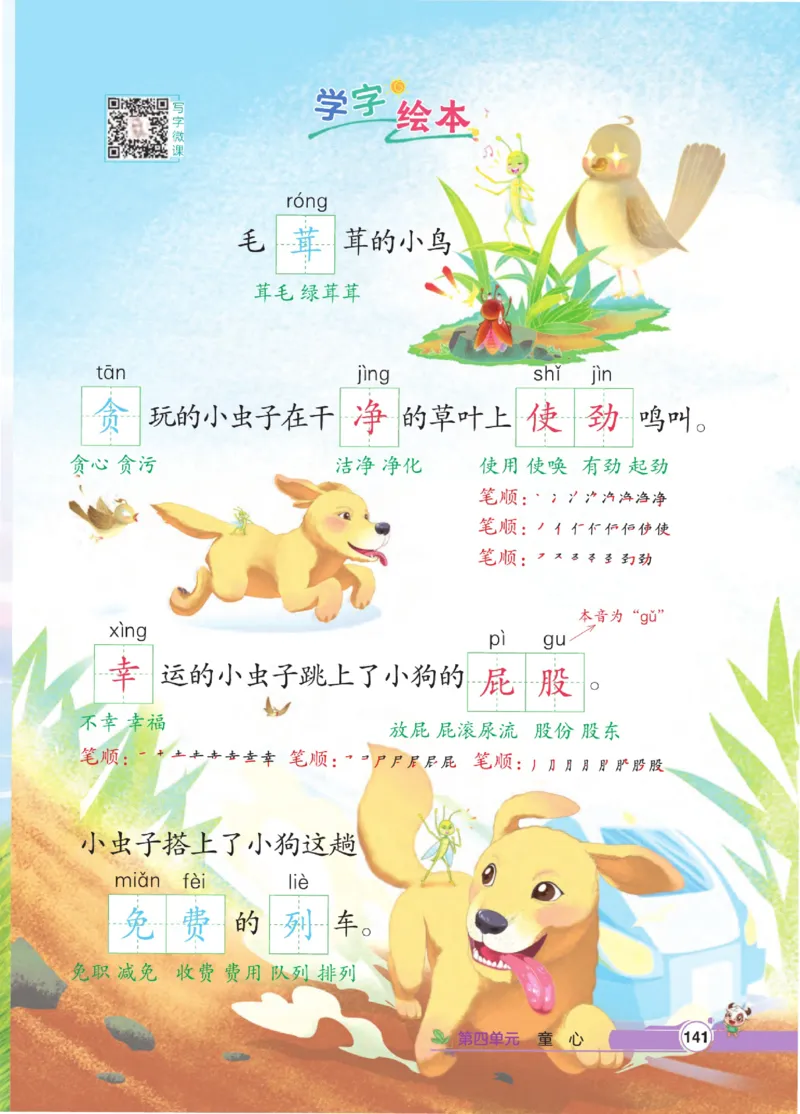 《点拨》语文2年级下册（RJ）_二年级上下册资料_小学二年级学习资料-25年更新版_2-02、小学二年级语文下册_2-2-2、练习题、作业、试题、试卷_电子册类