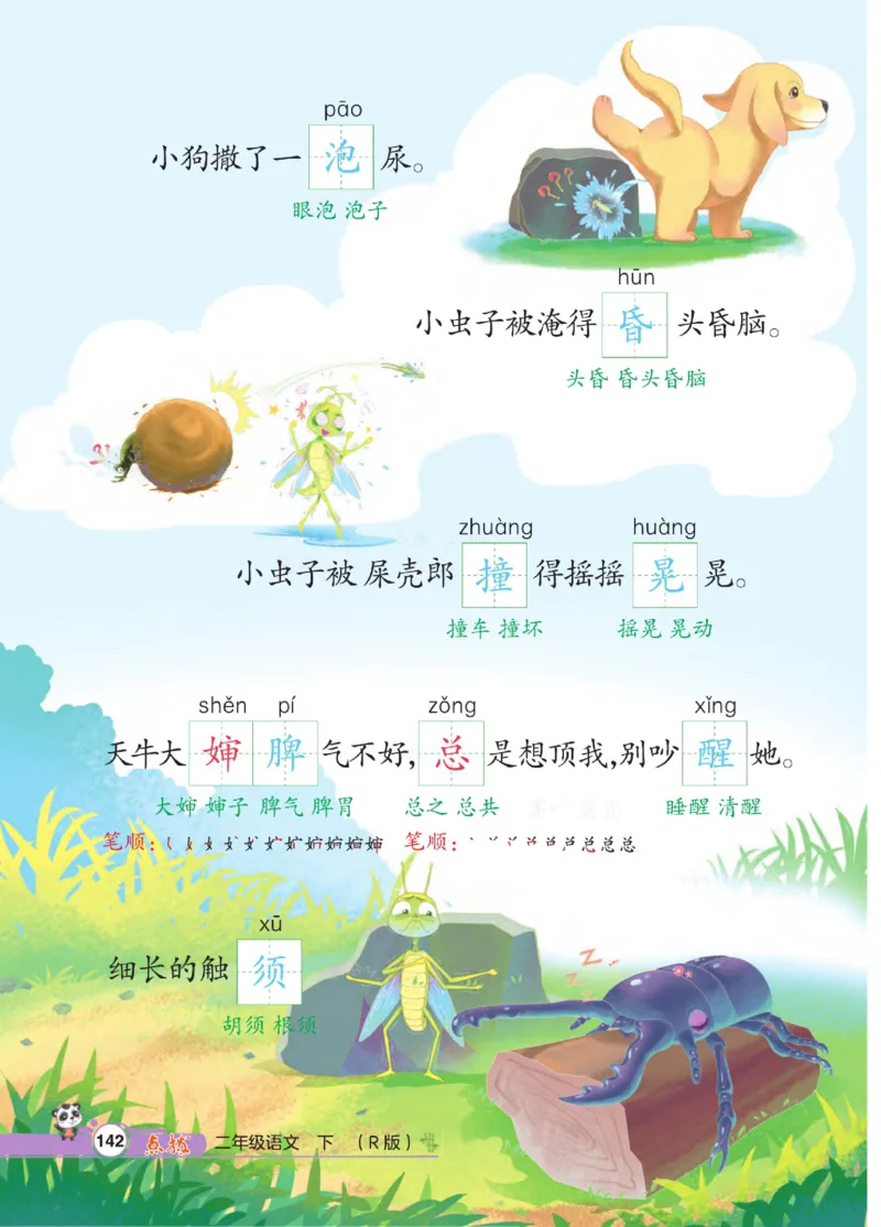 《点拨》语文2年级下册（RJ）_二年级上下册资料_小学二年级学习资料-25年更新版_2-02、小学二年级语文下册_2-2-2、练习题、作业、试题、试卷_电子册类