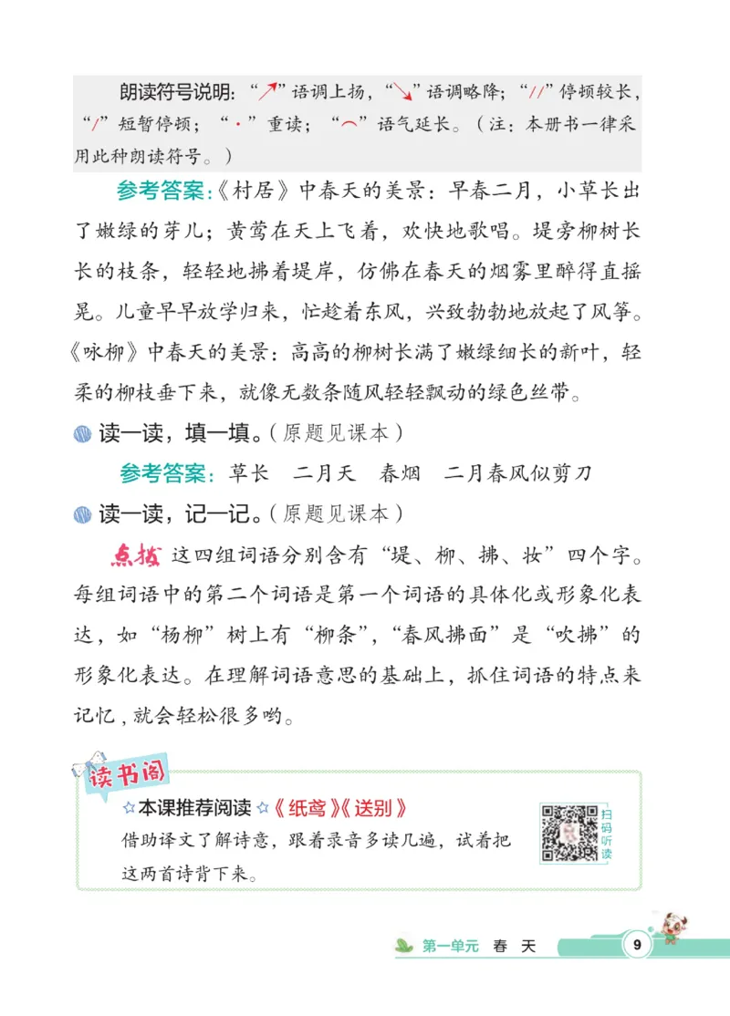 《点拨》语文2年级下册（RJ）_二年级上下册资料_小学二年级学习资料-25年更新版_2-02、小学二年级语文下册_2-2-2、练习题、作业、试题、试卷_电子册类