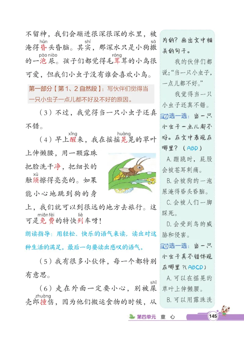 《点拨》语文2年级下册（RJ）_二年级上下册资料_小学二年级学习资料-25年更新版_2-02、小学二年级语文下册_2-2-2、练习题、作业、试题、试卷_电子册类