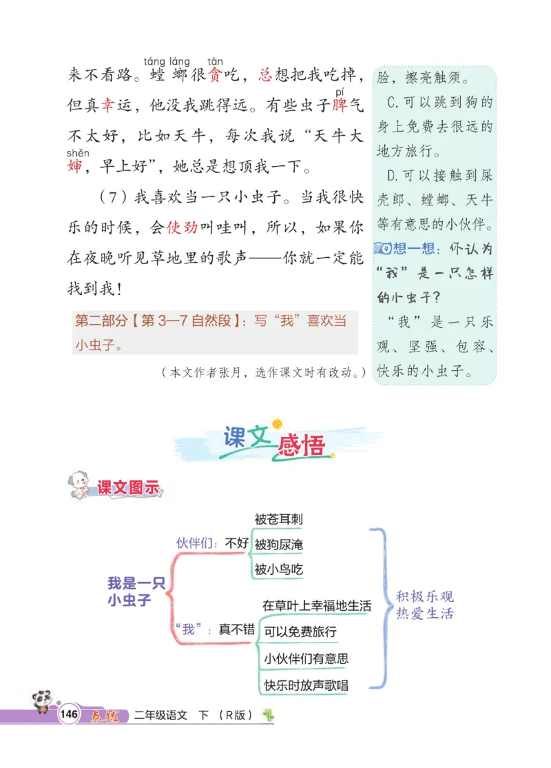 《点拨》语文2年级下册（RJ）_二年级上下册资料_小学二年级学习资料-25年更新版_2-02、小学二年级语文下册_2-2-2、练习题、作业、试题、试卷_电子册类