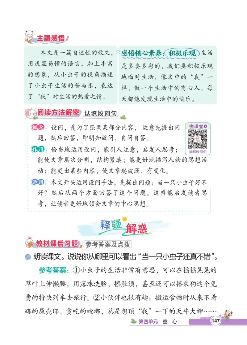 《点拨》语文2年级下册（RJ）_二年级上下册资料_小学二年级学习资料-25年更新版_2-02、小学二年级语文下册_2-2-2、练习题、作业、试题、试卷_电子册类
