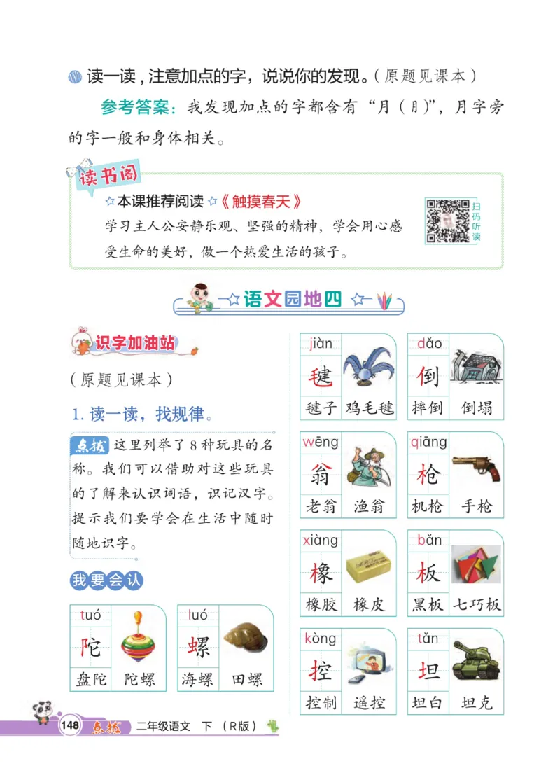 《点拨》语文2年级下册（RJ）_二年级上下册资料_小学二年级学习资料-25年更新版_2-02、小学二年级语文下册_2-2-2、练习题、作业、试题、试卷_电子册类