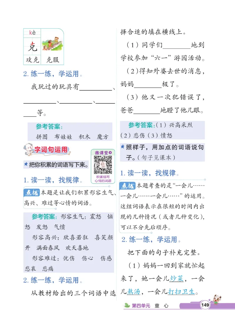 《点拨》语文2年级下册（RJ）_二年级上下册资料_小学二年级学习资料-25年更新版_2-02、小学二年级语文下册_2-2-2、练习题、作业、试题、试卷_电子册类