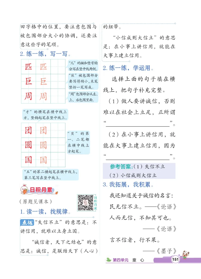 《点拨》语文2年级下册（RJ）_二年级上下册资料_小学二年级学习资料-25年更新版_2-02、小学二年级语文下册_2-2-2、练习题、作业、试题、试卷_电子册类