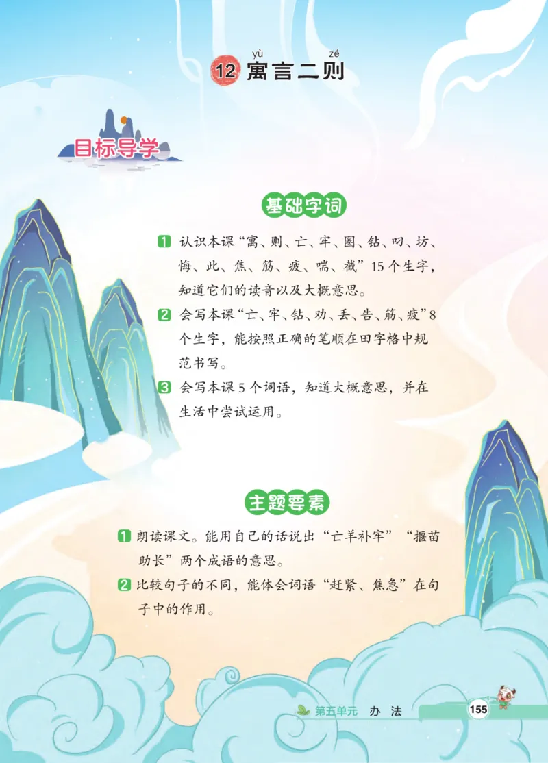 《点拨》语文2年级下册（RJ）_二年级上下册资料_小学二年级学习资料-25年更新版_2-02、小学二年级语文下册_2-2-2、练习题、作业、试题、试卷_电子册类