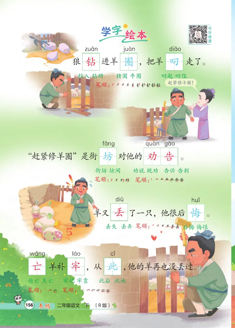 《点拨》语文2年级下册（RJ）_二年级上下册资料_小学二年级学习资料-25年更新版_2-02、小学二年级语文下册_2-2-2、练习题、作业、试题、试卷_电子册类