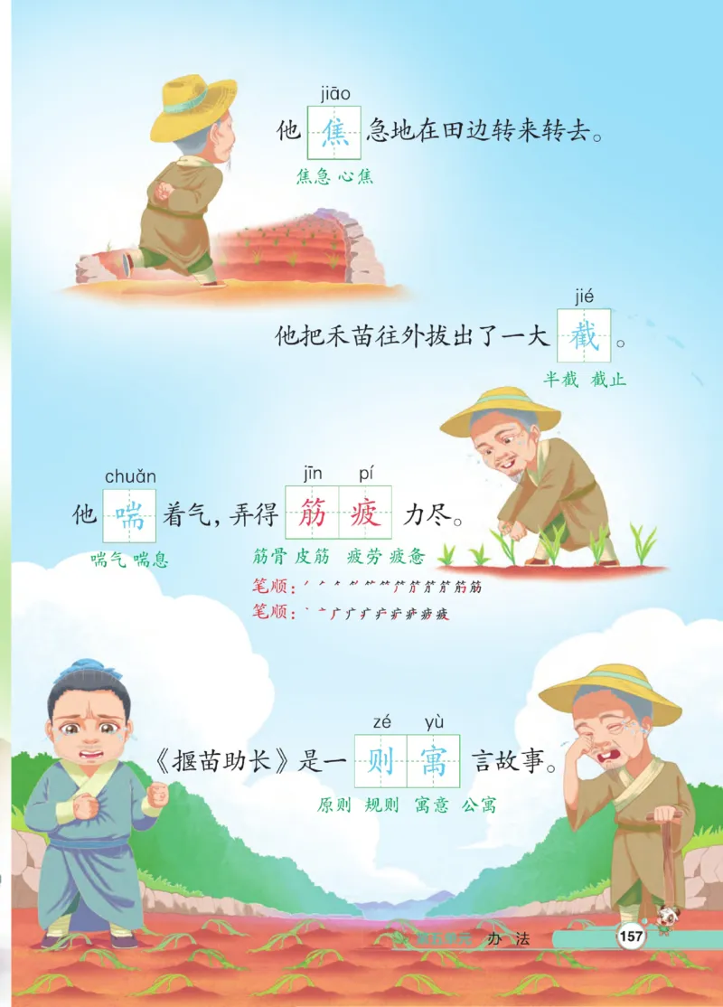 《点拨》语文2年级下册（RJ）_二年级上下册资料_小学二年级学习资料-25年更新版_2-02、小学二年级语文下册_2-2-2、练习题、作业、试题、试卷_电子册类