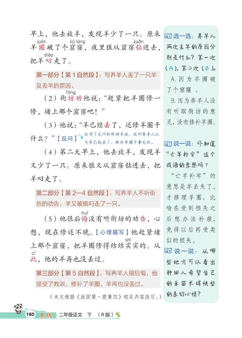《点拨》语文2年级下册（RJ）_二年级上下册资料_小学二年级学习资料-25年更新版_2-02、小学二年级语文下册_2-2-2、练习题、作业、试题、试卷_电子册类