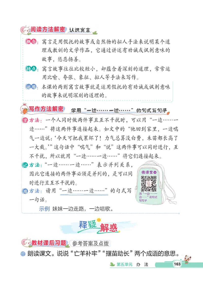 《点拨》语文2年级下册（RJ）_二年级上下册资料_小学二年级学习资料-25年更新版_2-02、小学二年级语文下册_2-2-2、练习题、作业、试题、试卷_电子册类