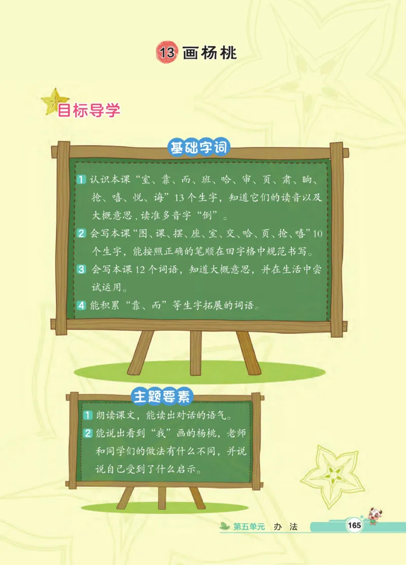 《点拨》语文2年级下册（RJ）_二年级上下册资料_小学二年级学习资料-25年更新版_2-02、小学二年级语文下册_2-2-2、练习题、作业、试题、试卷_电子册类