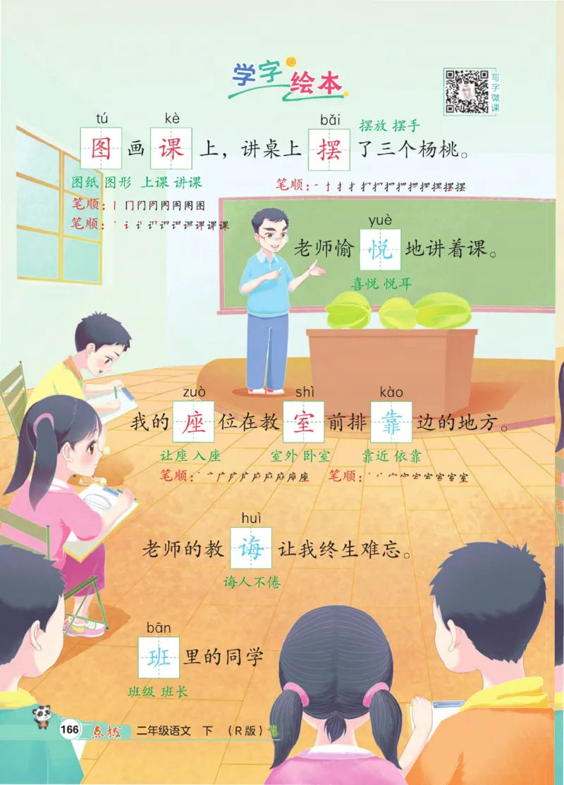 《点拨》语文2年级下册（RJ）_二年级上下册资料_小学二年级学习资料-25年更新版_2-02、小学二年级语文下册_2-2-2、练习题、作业、试题、试卷_电子册类