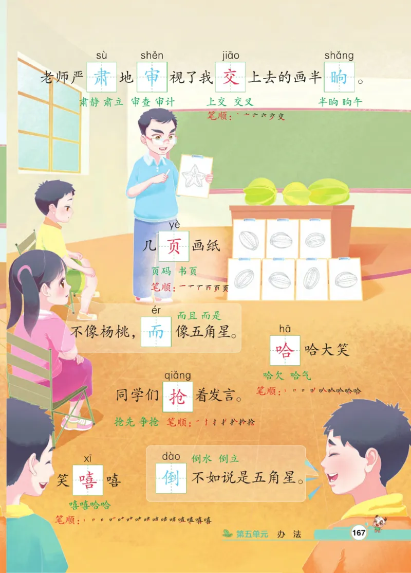 《点拨》语文2年级下册（RJ）_二年级上下册资料_小学二年级学习资料-25年更新版_2-02、小学二年级语文下册_2-2-2、练习题、作业、试题、试卷_电子册类