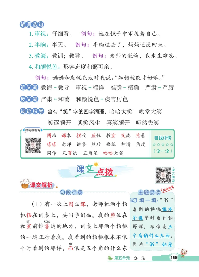 《点拨》语文2年级下册（RJ）_二年级上下册资料_小学二年级学习资料-25年更新版_2-02、小学二年级语文下册_2-2-2、练习题、作业、试题、试卷_电子册类
