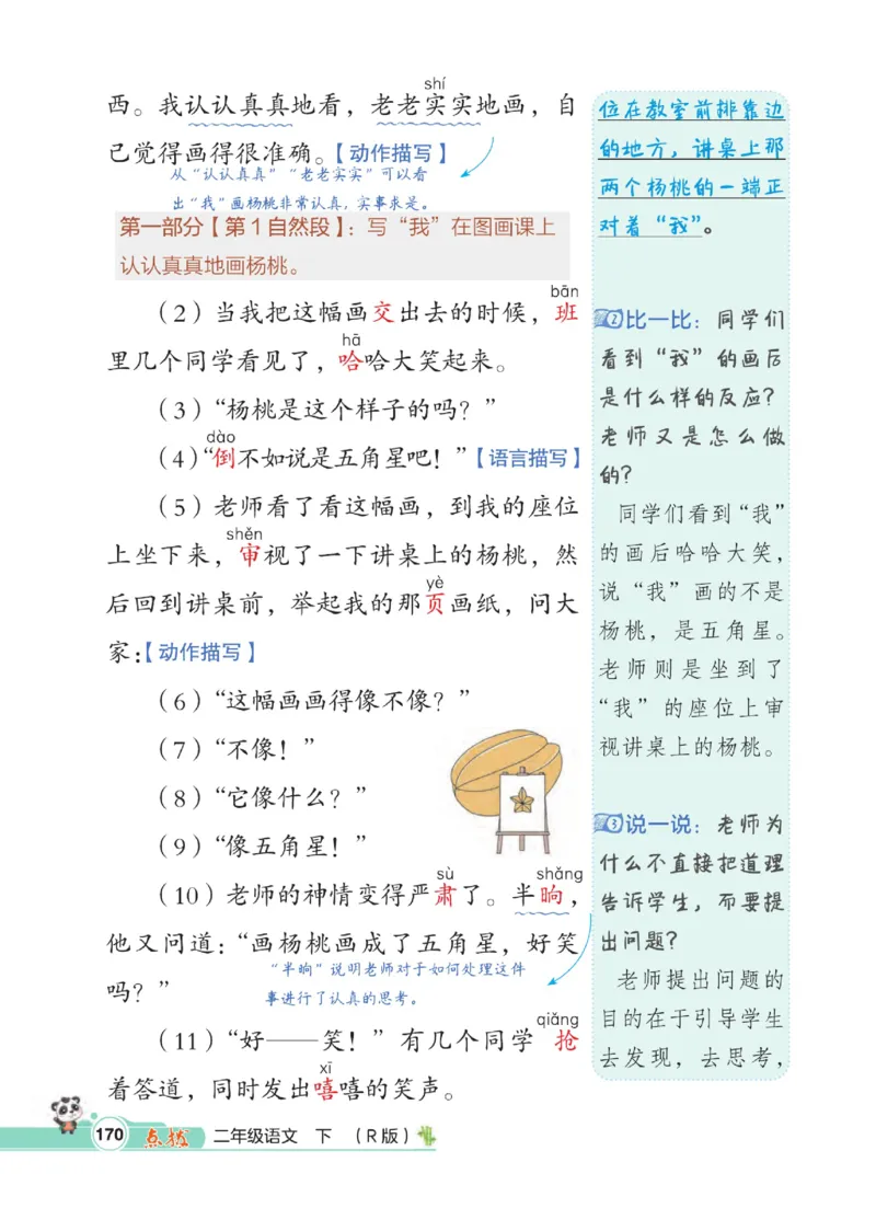 《点拨》语文2年级下册（RJ）_二年级上下册资料_小学二年级学习资料-25年更新版_2-02、小学二年级语文下册_2-2-2、练习题、作业、试题、试卷_电子册类