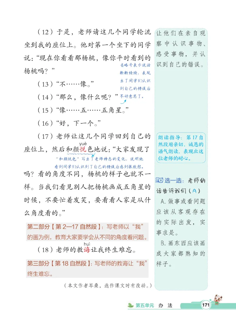 《点拨》语文2年级下册（RJ）_二年级上下册资料_小学二年级学习资料-25年更新版_2-02、小学二年级语文下册_2-2-2、练习题、作业、试题、试卷_电子册类