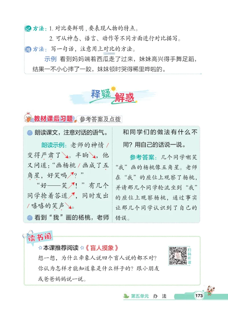 《点拨》语文2年级下册（RJ）_二年级上下册资料_小学二年级学习资料-25年更新版_2-02、小学二年级语文下册_2-2-2、练习题、作业、试题、试卷_电子册类