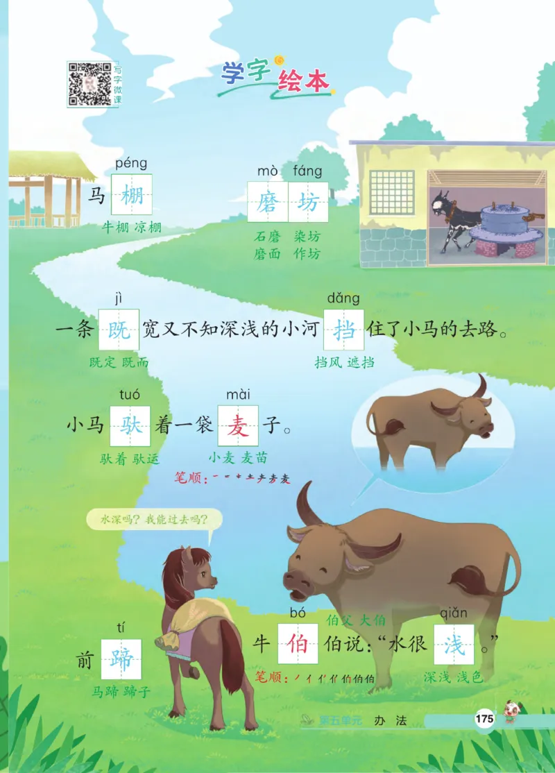 《点拨》语文2年级下册（RJ）_二年级上下册资料_小学二年级学习资料-25年更新版_2-02、小学二年级语文下册_2-2-2、练习题、作业、试题、试卷_电子册类