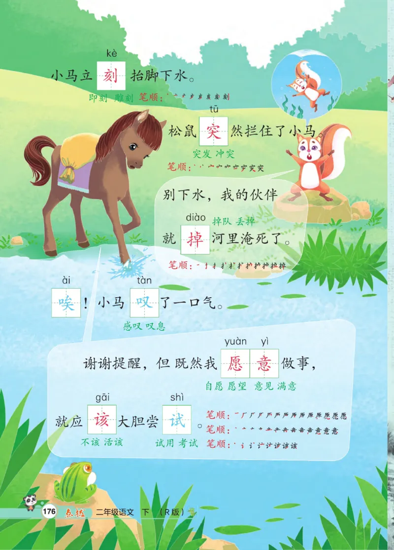 《点拨》语文2年级下册（RJ）_二年级上下册资料_小学二年级学习资料-25年更新版_2-02、小学二年级语文下册_2-2-2、练习题、作业、试题、试卷_电子册类