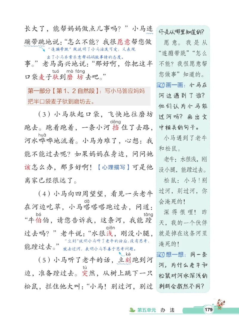 《点拨》语文2年级下册（RJ）_二年级上下册资料_小学二年级学习资料-25年更新版_2-02、小学二年级语文下册_2-2-2、练习题、作业、试题、试卷_电子册类