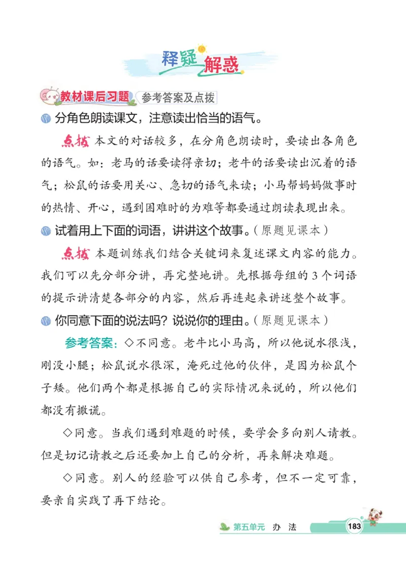《点拨》语文2年级下册（RJ）_二年级上下册资料_小学二年级学习资料-25年更新版_2-02、小学二年级语文下册_2-2-2、练习题、作业、试题、试卷_电子册类